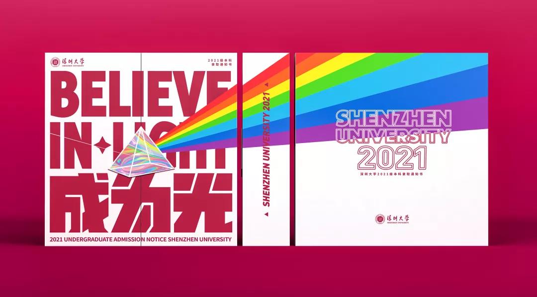 2021深大盒子 | 你就是那唯一的光！