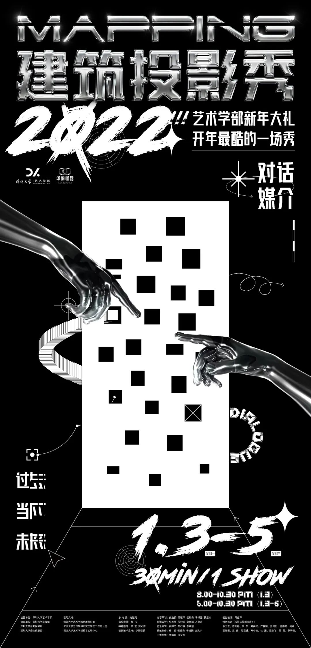 藝術學部新年大禮——解密《對話媒介》建筑MAPPING投影秀