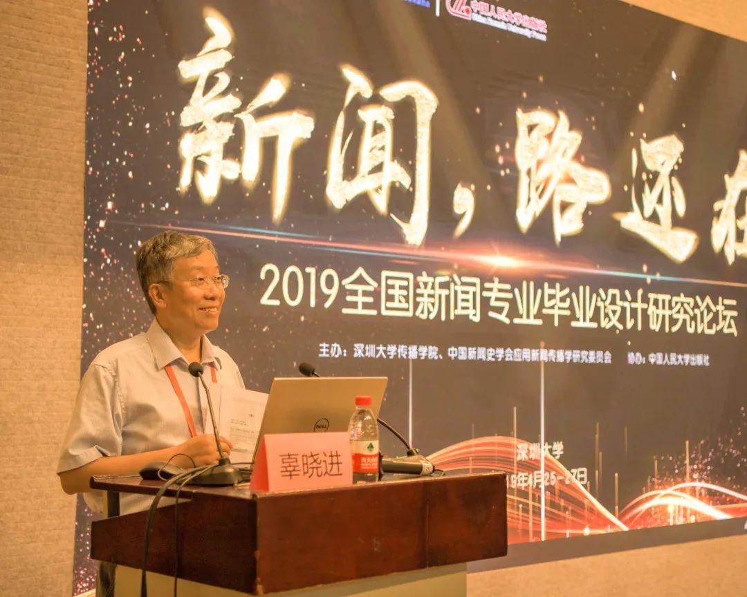 一名記者、編輯、教師與他的“兩個江湖”——訪深圳大學新聞系前特聘教授、博士生導師辜曉進